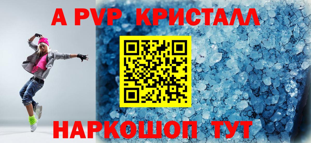 A-PVP кристаллы Кингисепп