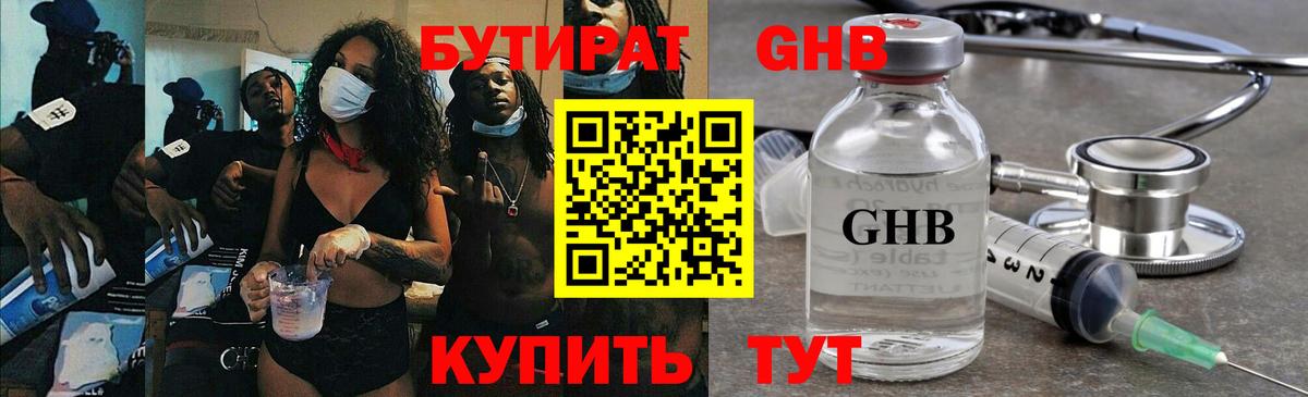 БУТИРАТ BDO 33%  Вход с VPN  Кингисепп 