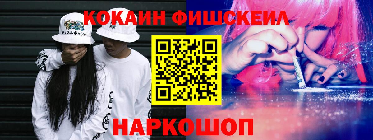 КОКАИН  COCAIN FishScale  Вход с VPN  Cocaine FishScale  Кингисепп 