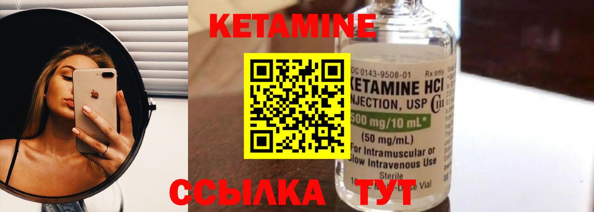 Кетамин VHQ  Вход с VPN  Кингисепп 