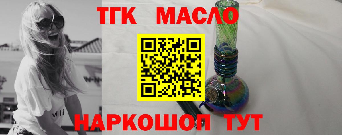 Дистиллят ТГК THC oil Кингисепп